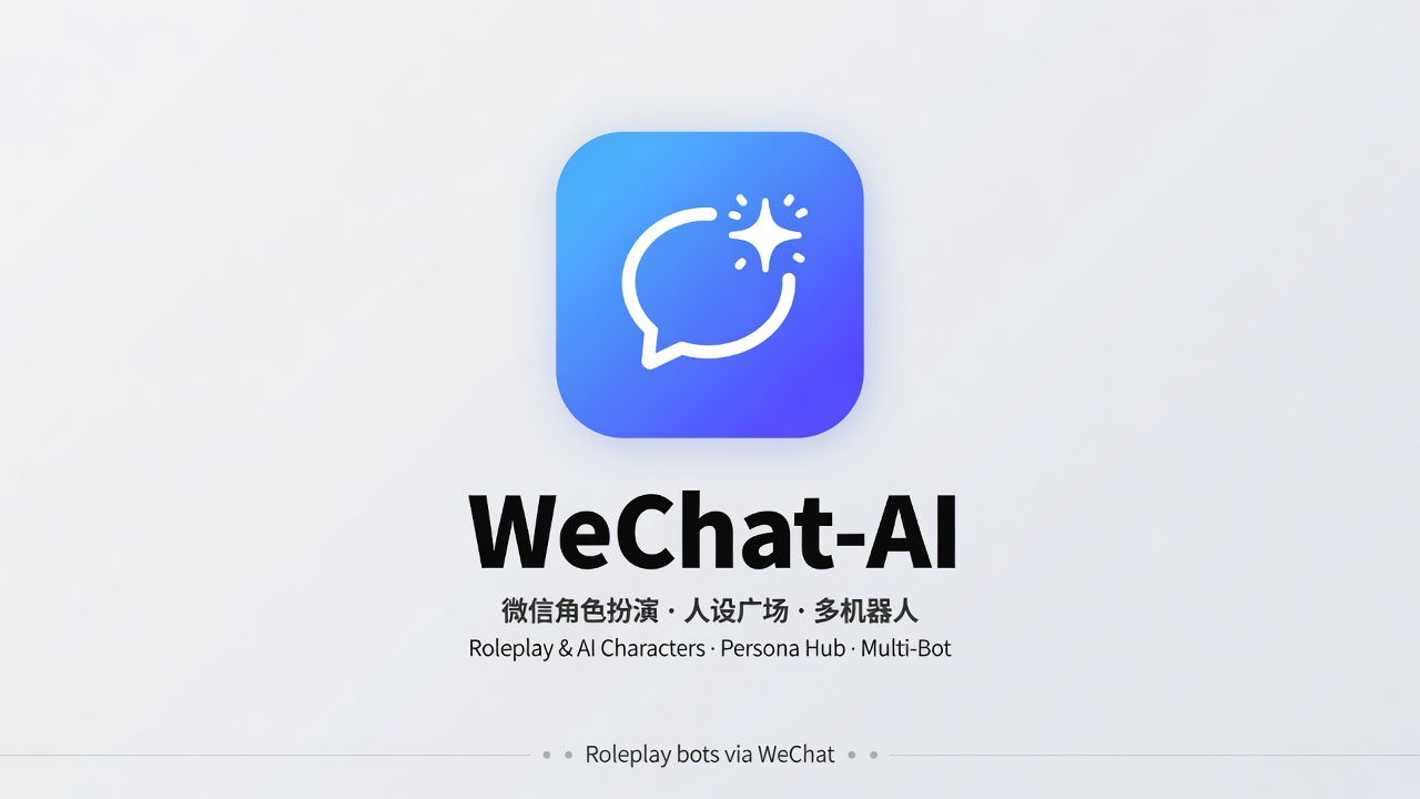 WeChat-AI 产品预览